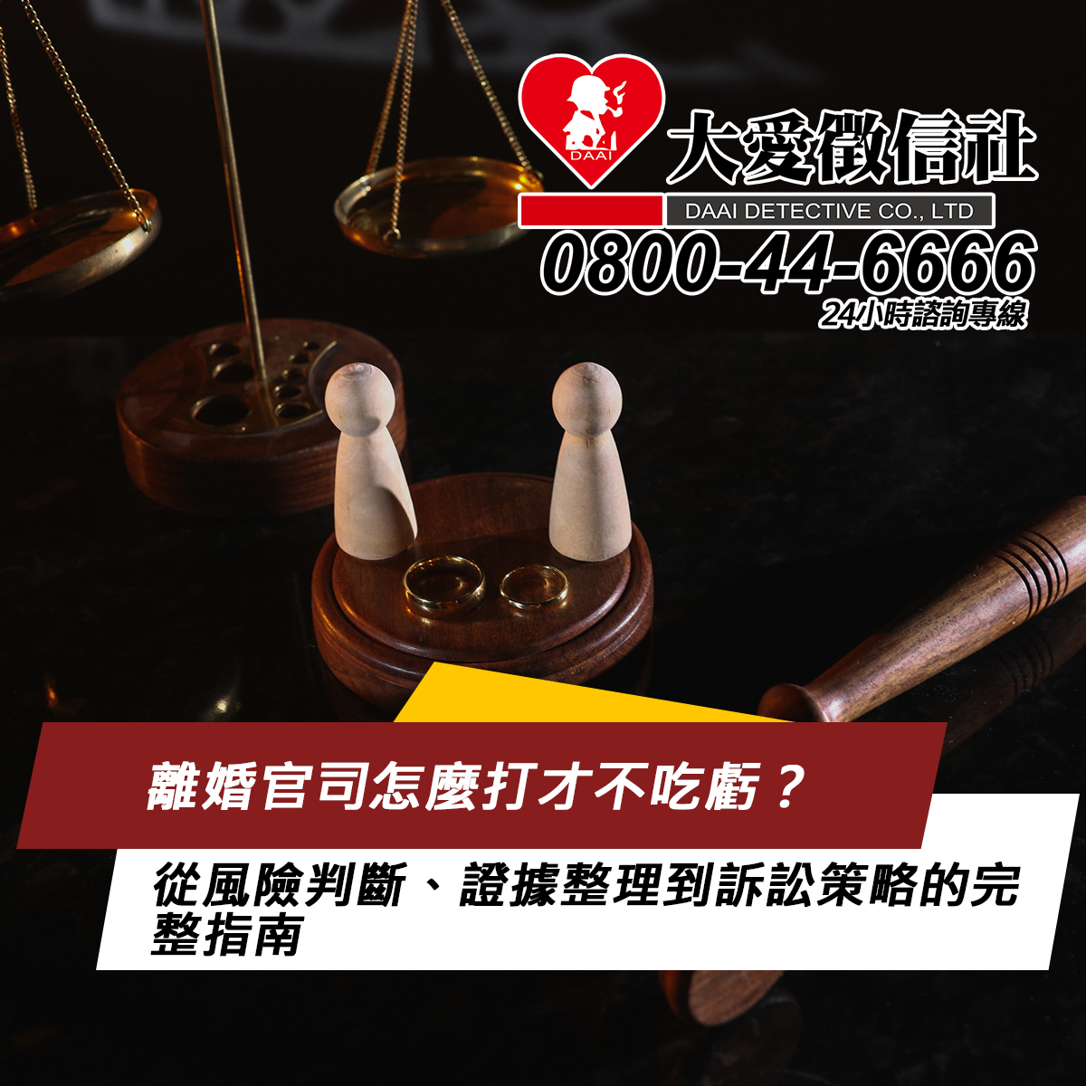 離婚官司怎麼打才不吃虧?從風險判斷、證據整理到訴訟策略的完整指南