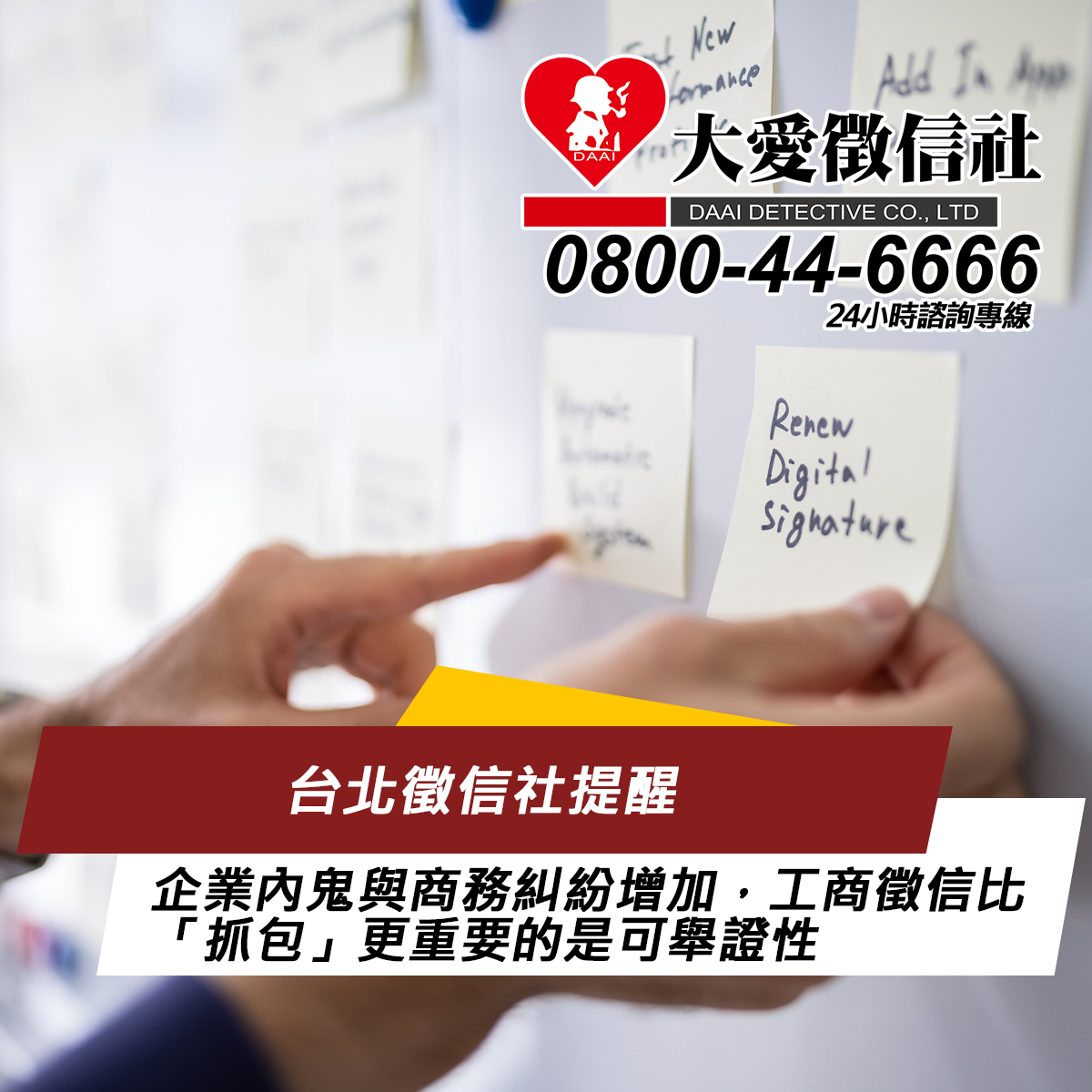 台北徵信社提醒：企業內鬼與商務糾紛增加，工商徵信比「抓包」更重要的是可舉證性
