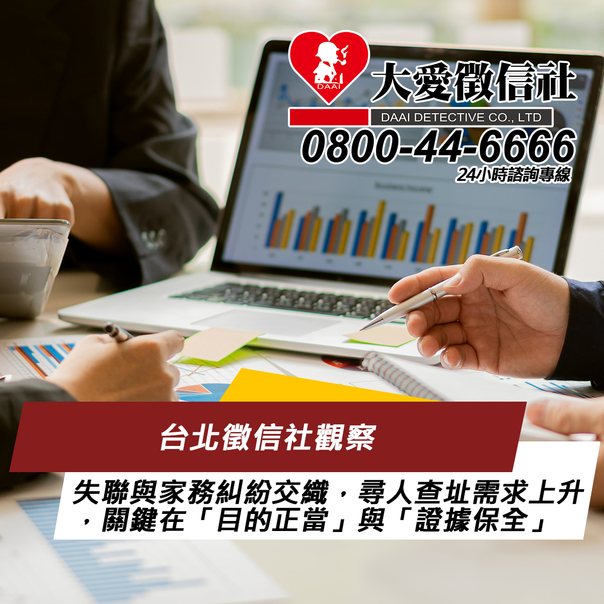 台北徵信社觀察：失聯與家務糾紛交織，尋人查址需求上升，關鍵在「目的正當」與「證據保全」