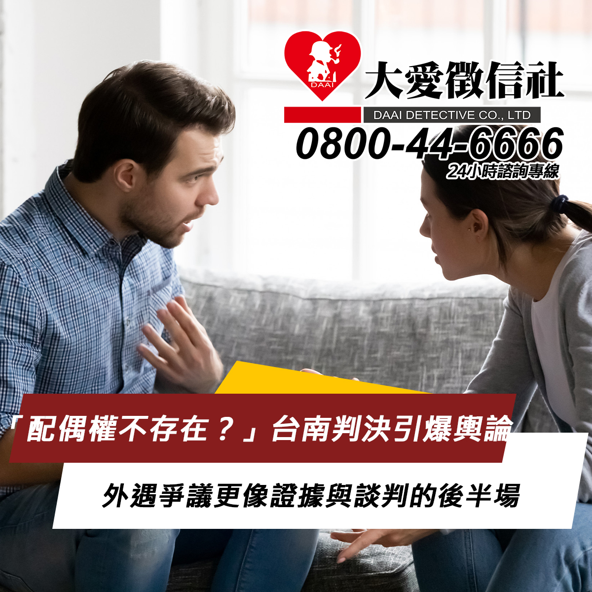 「配偶權不存在?」台南判決引爆輿論:外遇爭議更像證據與談判的後半場