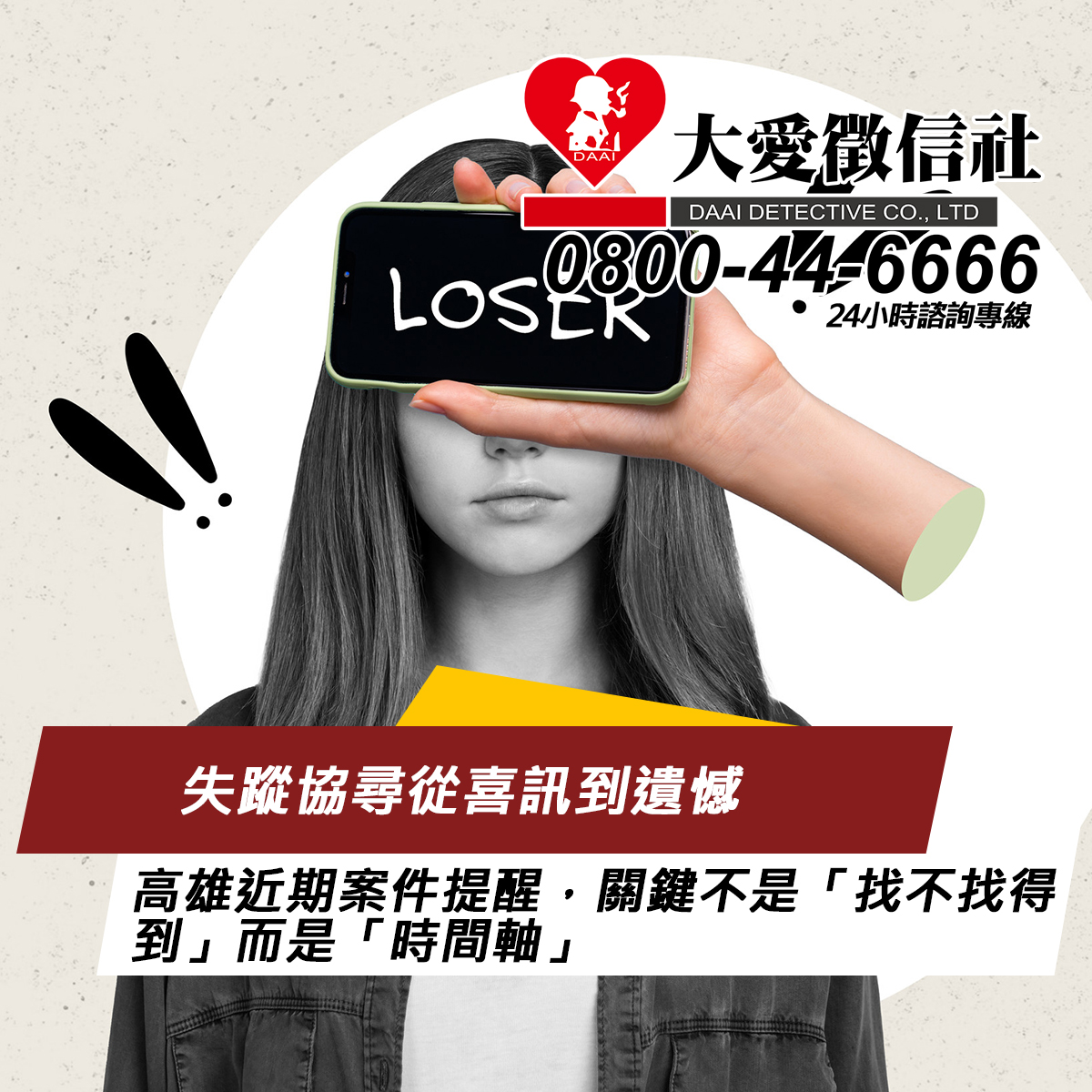 失蹤協尋從喜訊到遺憾：高雄近期案件提醒，關鍵不是「找不找得到」而是「時間軸」