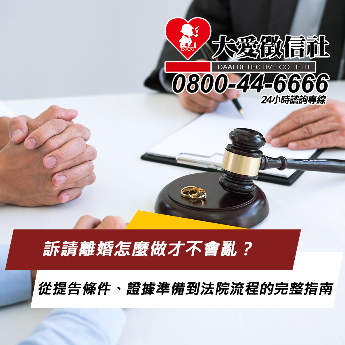 訴請離婚怎麼做才不會亂？從提告條件、證據準備到法院流程的完整指南