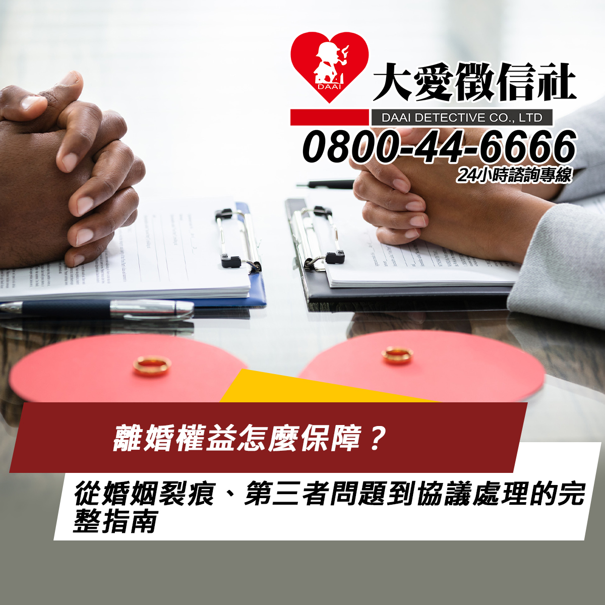 離婚權益怎麼保障？從婚姻裂痕、第三者問題到協議處理的完整指南