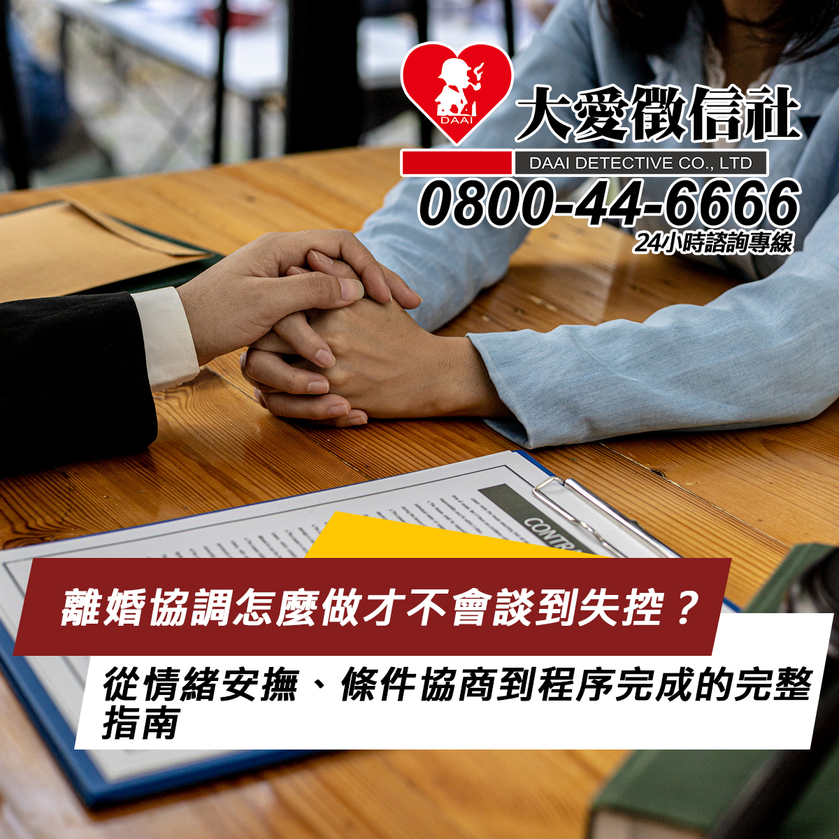 離婚協調怎麼做才不會談到失控？從情緒安撫、條件協商到程序完成的完整指南