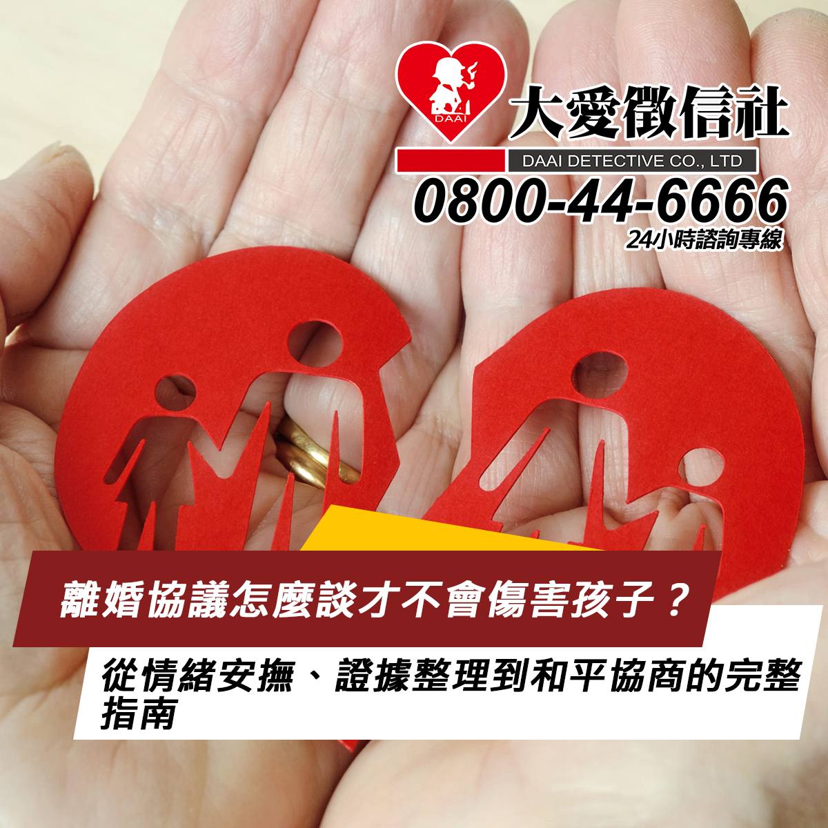 離婚協議怎麼談才不會傷害孩子？從情緒安撫、證據整理到和平協商的完整指南