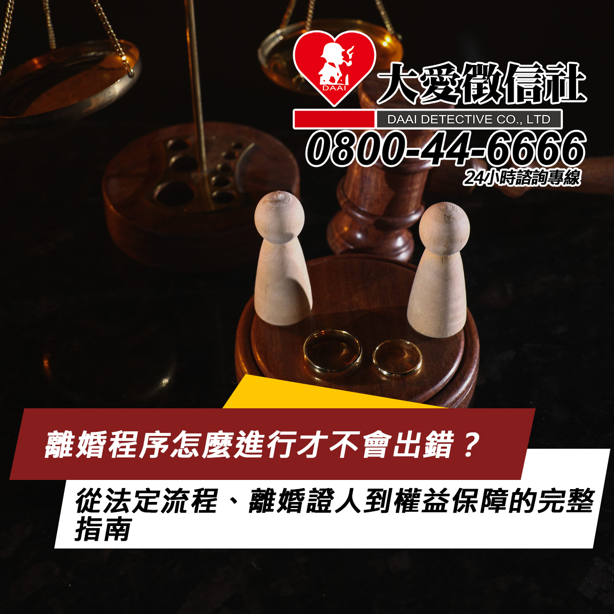 離婚程序怎麼進行才不會出錯?從法定流程、離婚證人到權益保障的完整指南