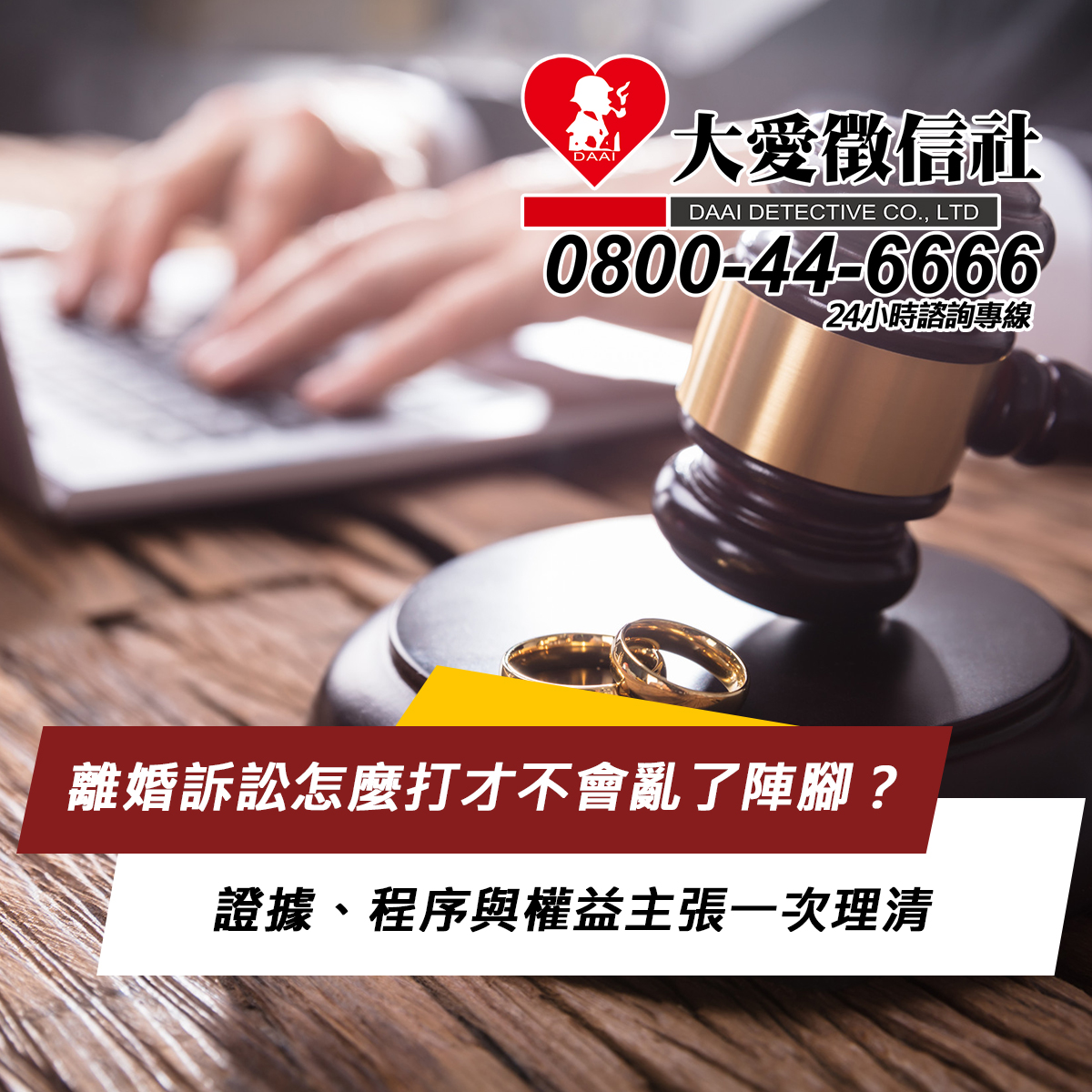 離婚訴訟怎麼打才不會亂了陣腳?證據、程序與權益主張一次理清