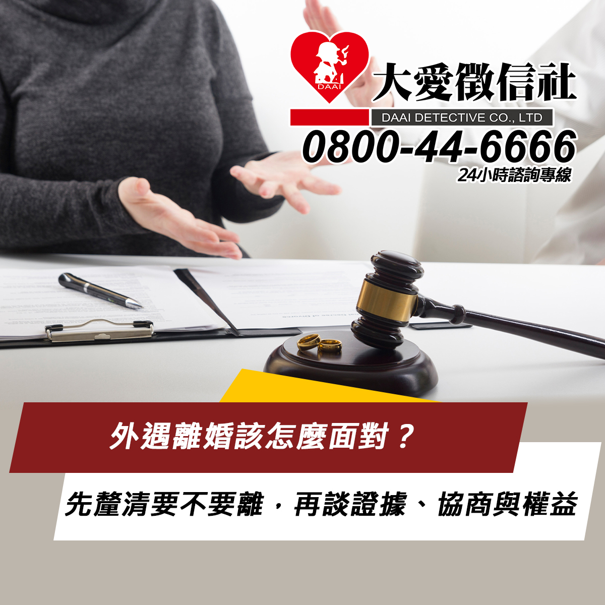 外遇離婚該怎麼面對？先釐清要不要離，再談證據、協商與權益