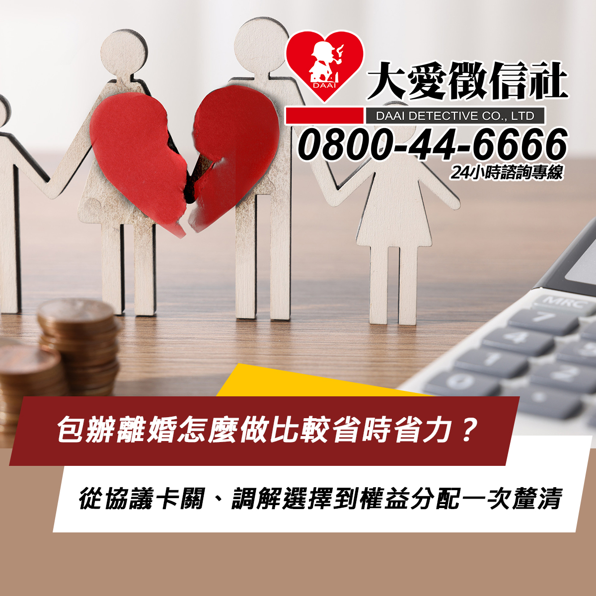 包辦離婚怎麼做比較省時省力？從協議卡關、調解選擇到權益分配一次釐清