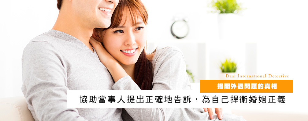揭開外遇問題的真相