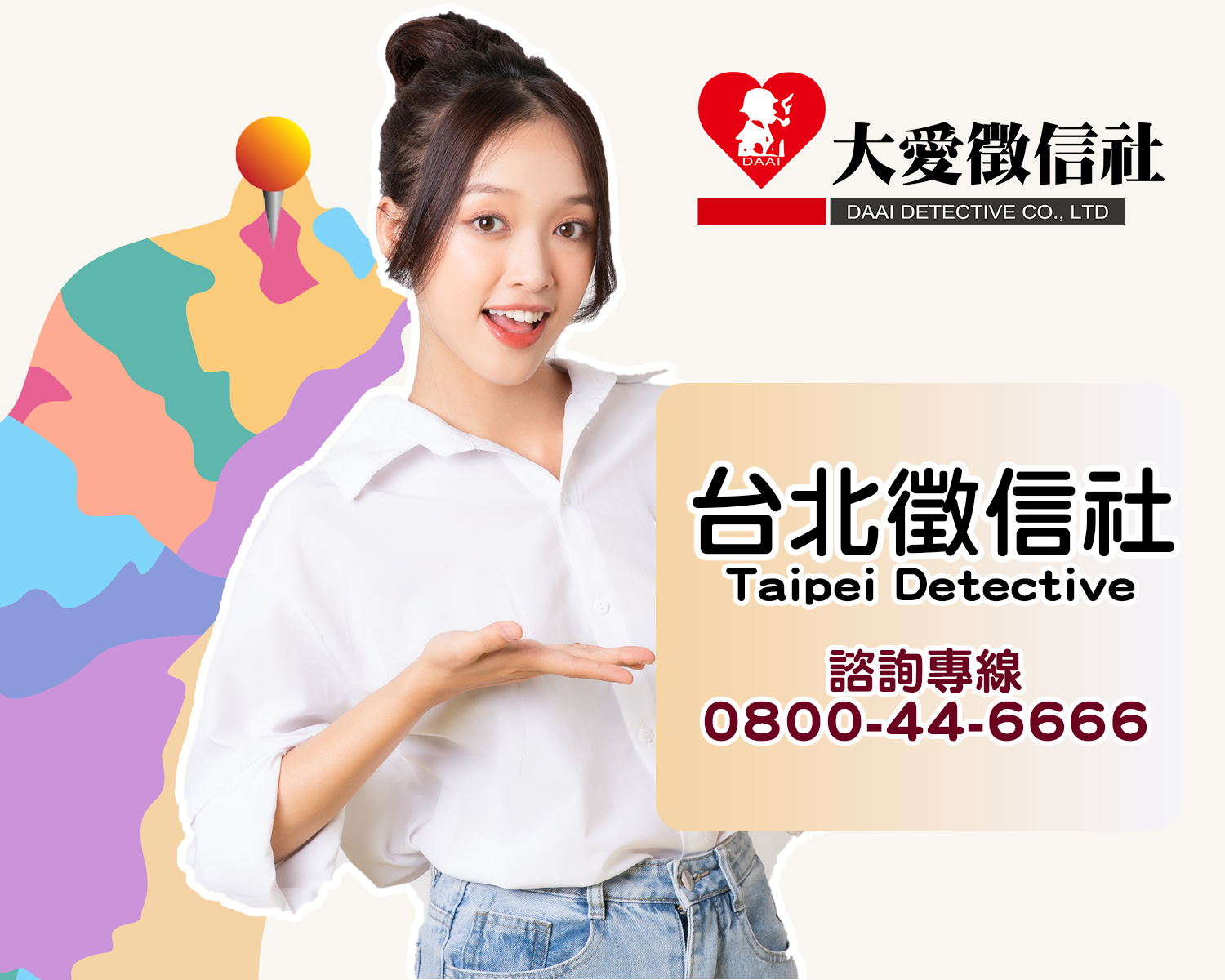 台北徵信社