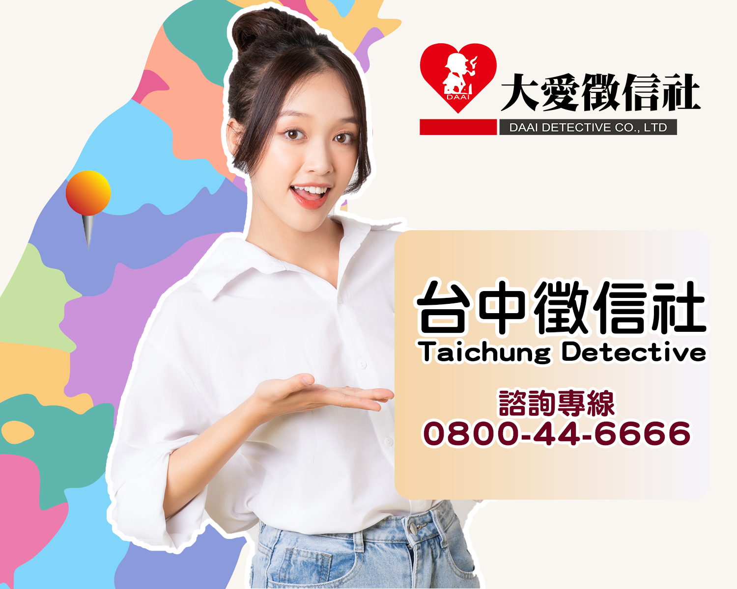 台中徵信社