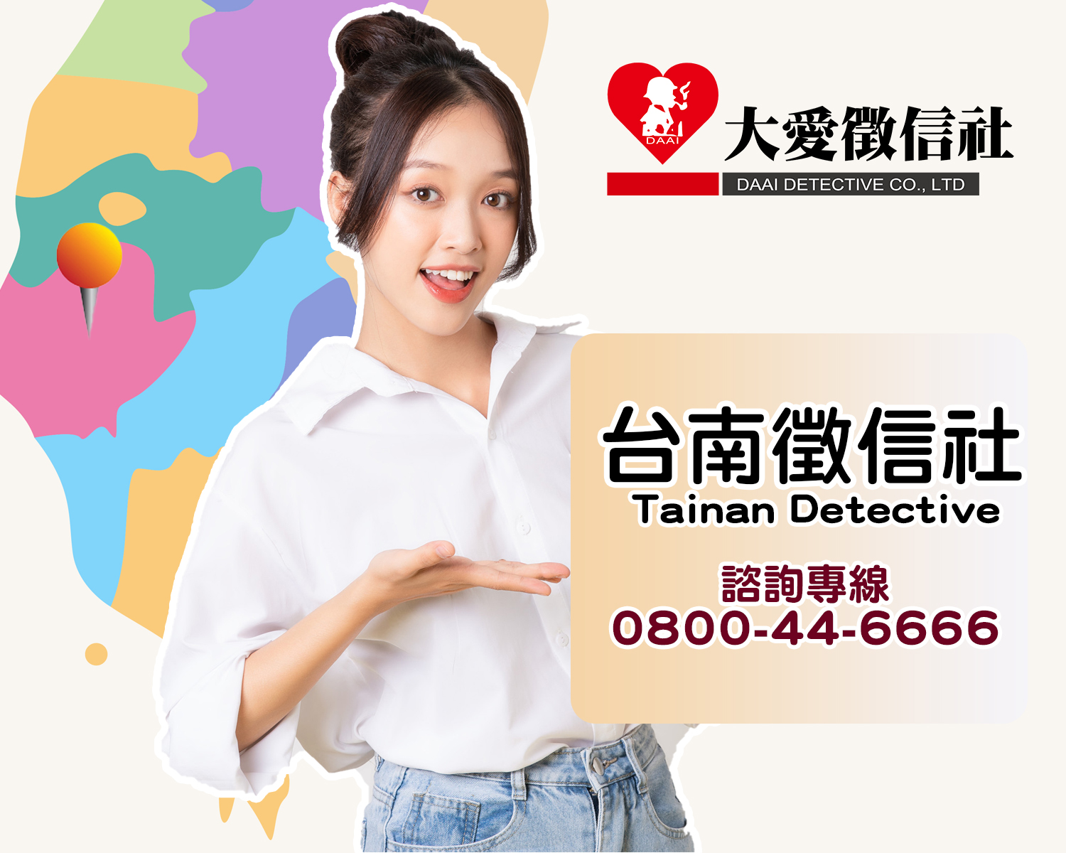 台南徵信社