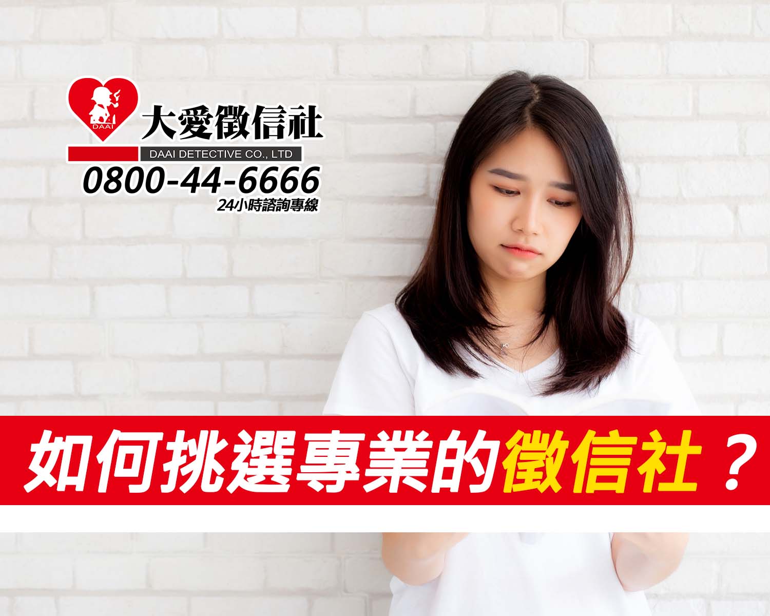 如何挑選專業的屏東徵信社？