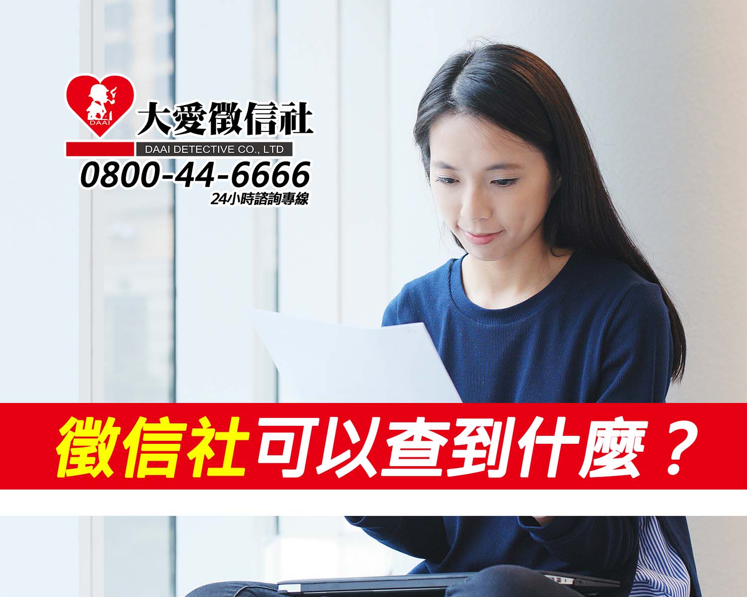 徵信社可以查到什麼？