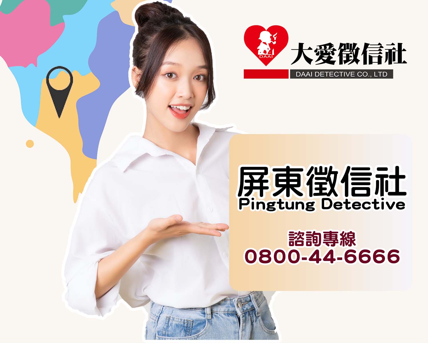 屏東徵信社