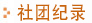 侦探社