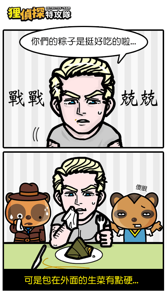 狸侦探出击 190607 期