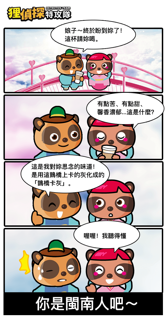 狸侦探出击 190806 期