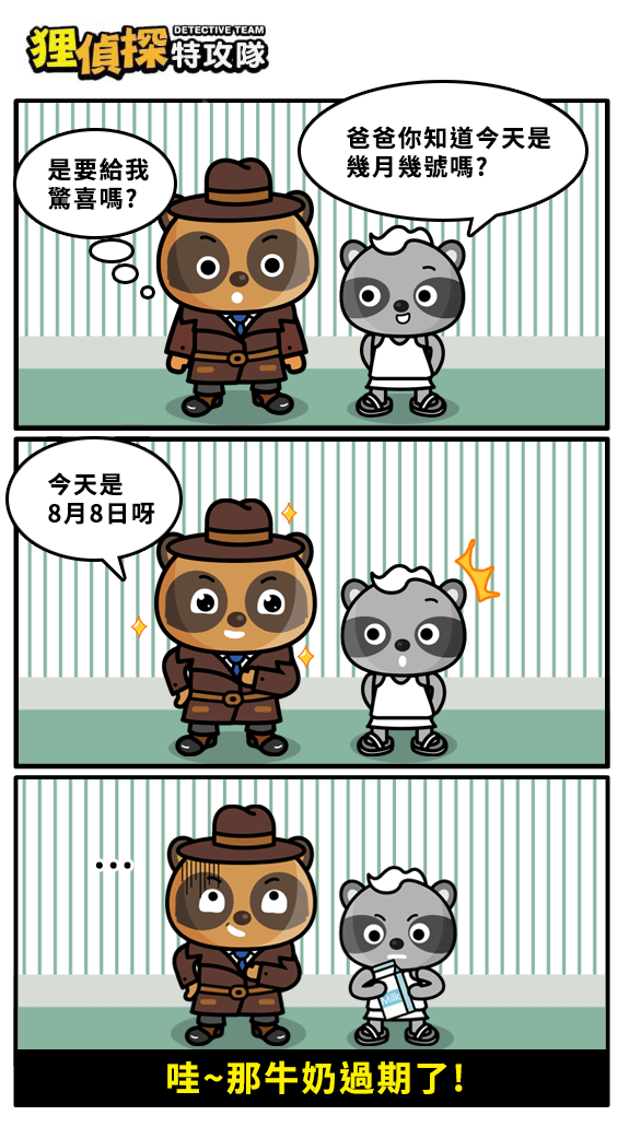 狸侦探出击 190807 期