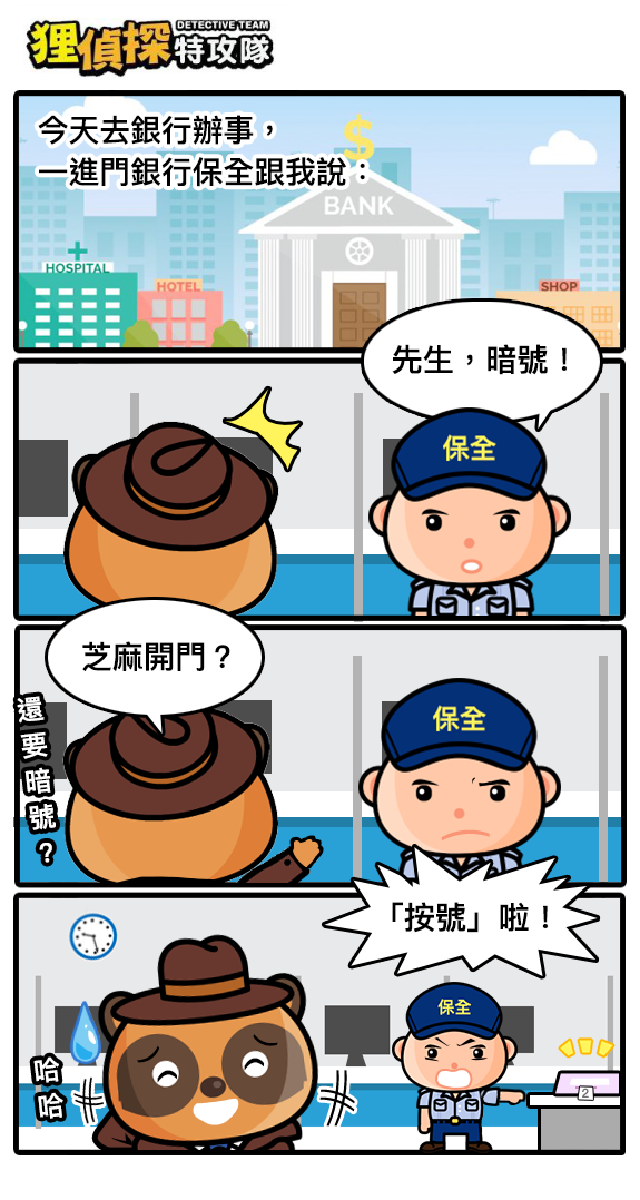 狸侦探出击 第 190821 期