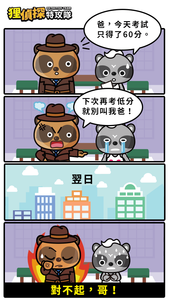 狸侦探出击 190828 期