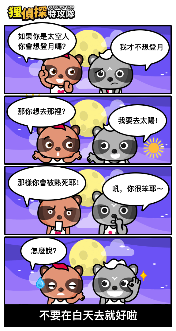 狸侦探出击 190911 期