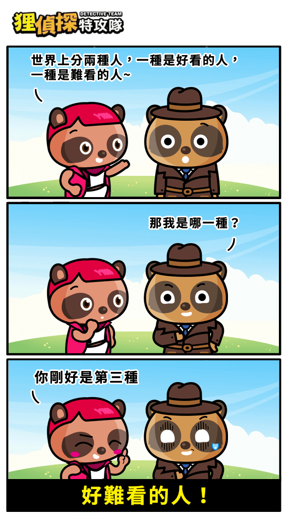 狸侦探出击 191009 期