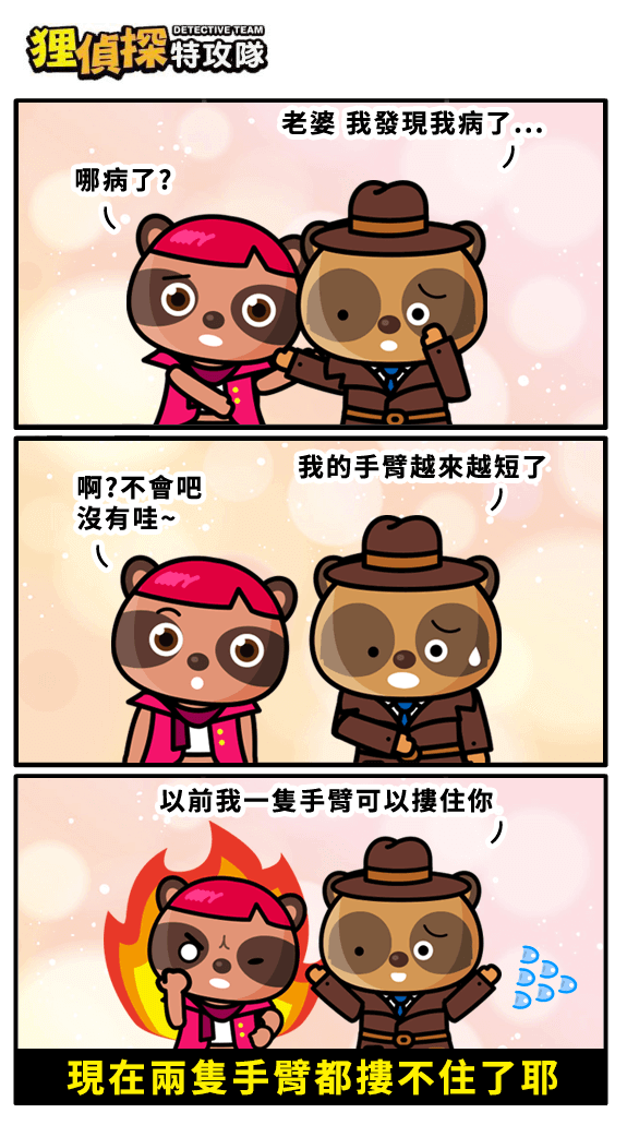 狸侦探出击 191106 期