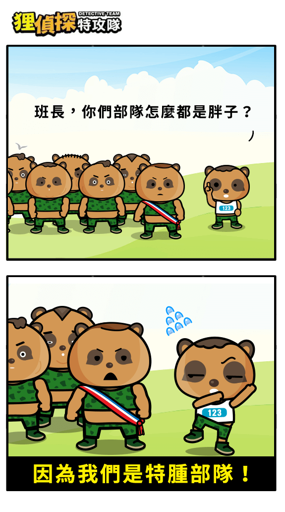 狸侦探出击 191120 期