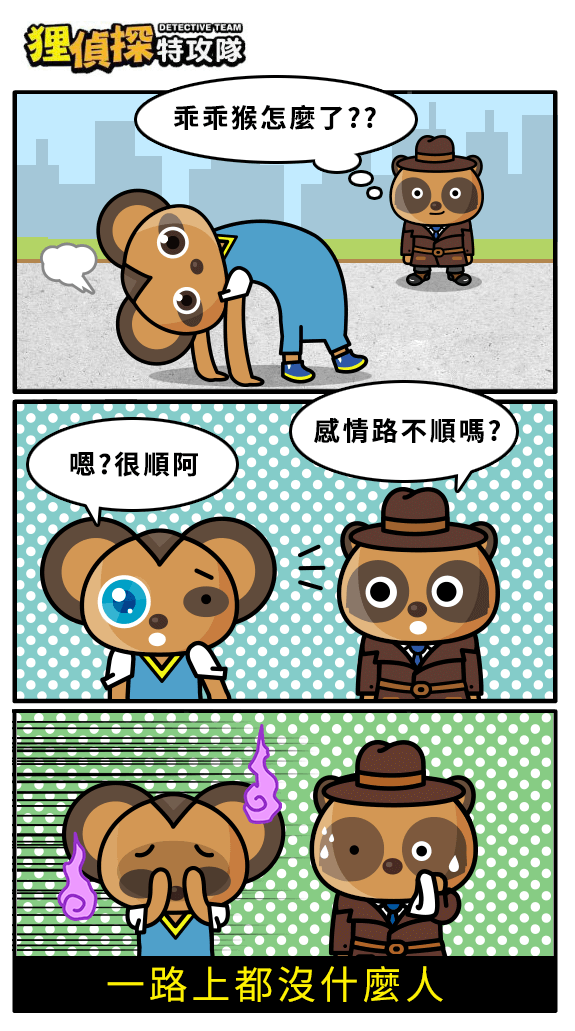 狸侦探出击 191220 期