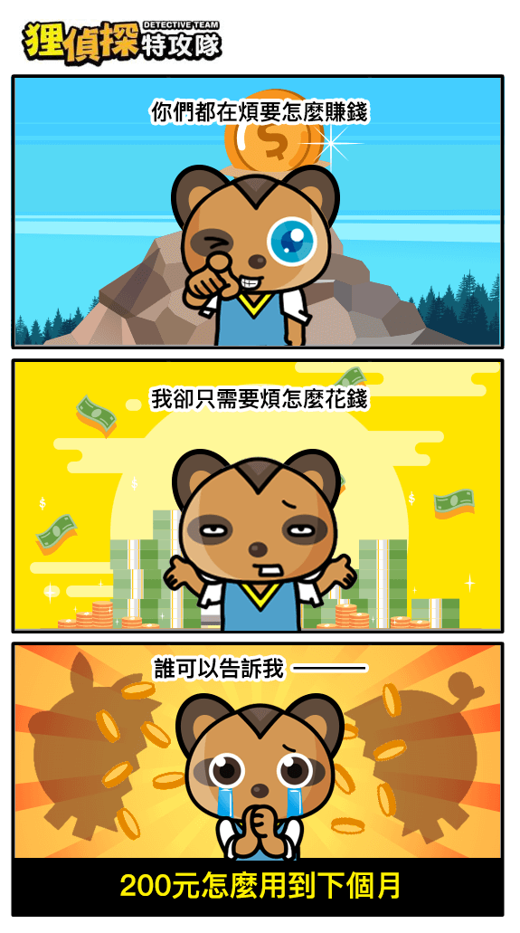 狸侦探出击 200106 期