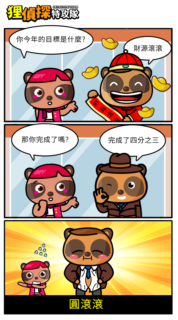 狸侦探出击 200122 期