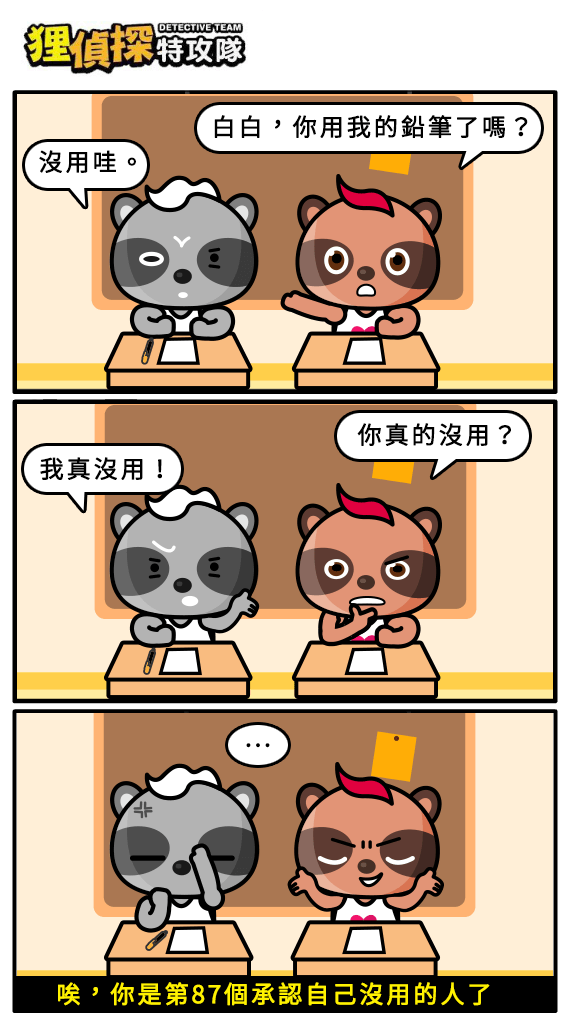 狸侦探出击 200207 期