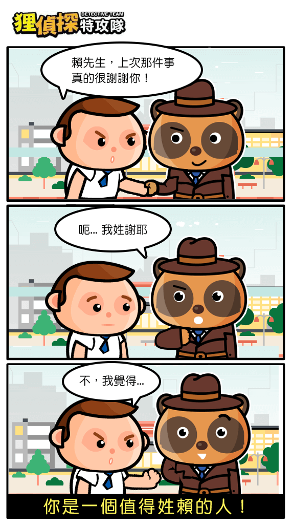 狸侦探出击 200217 期