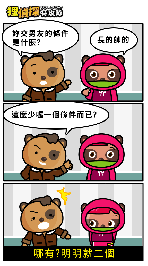 狸侦探出击 200304 期