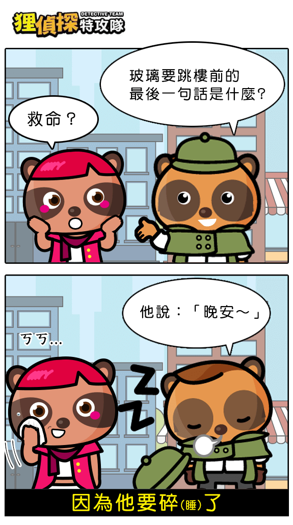 狸侦探出击 200306 期
