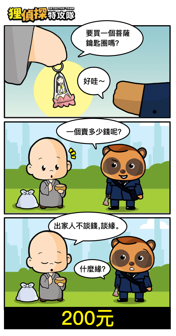 狸侦探出击 200316 期