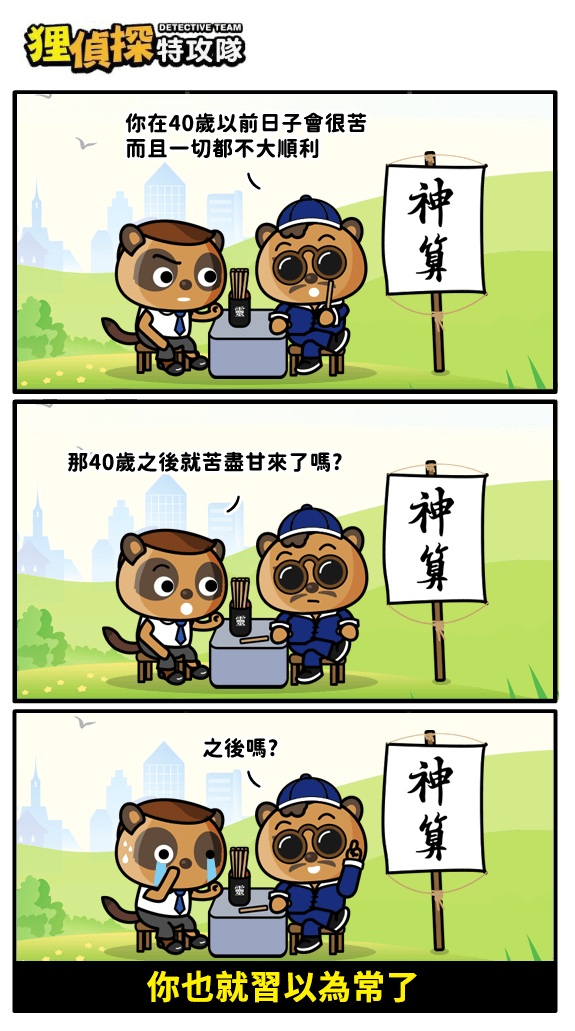 狸侦探出击 200318 期