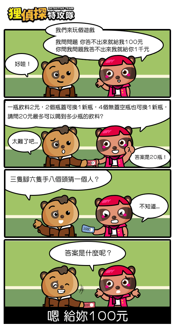 狸侦探出击 200330 期