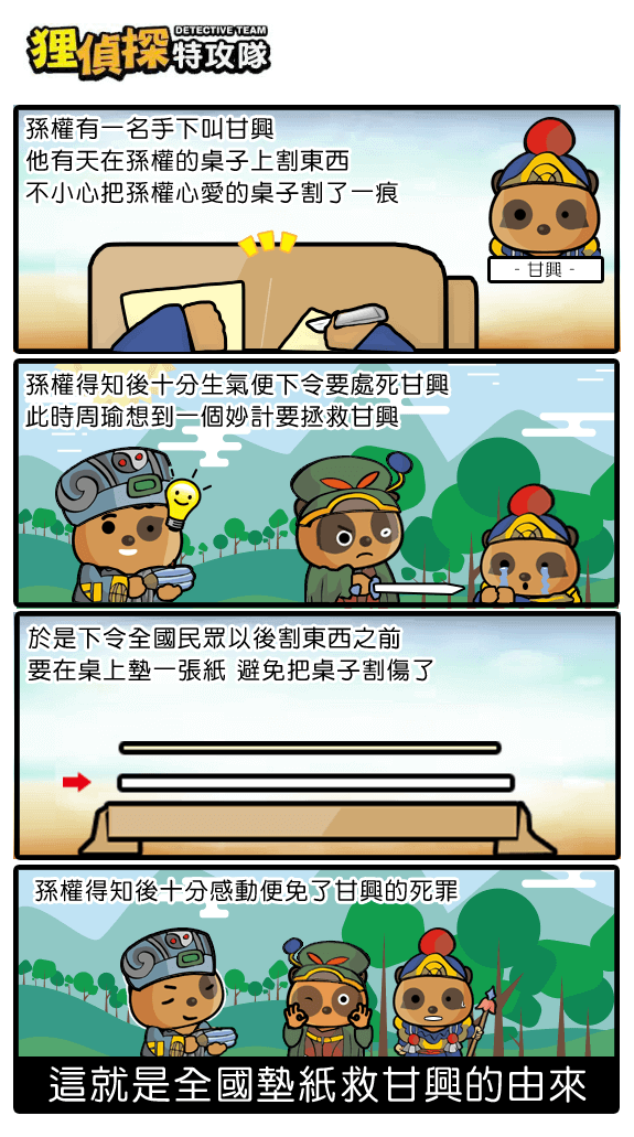 狸侦探出击 200410 期