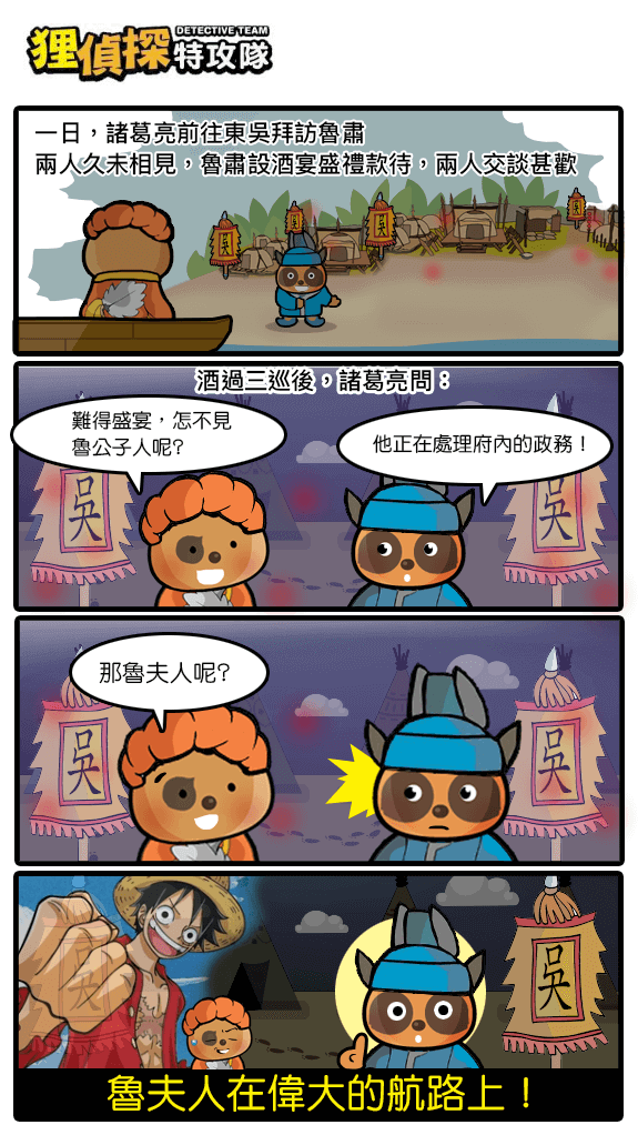 狸侦探出击 200413 期
