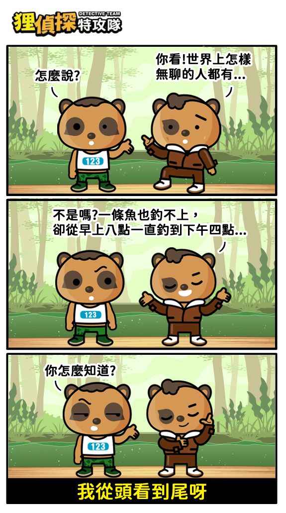 狸侦探出击 200415 期