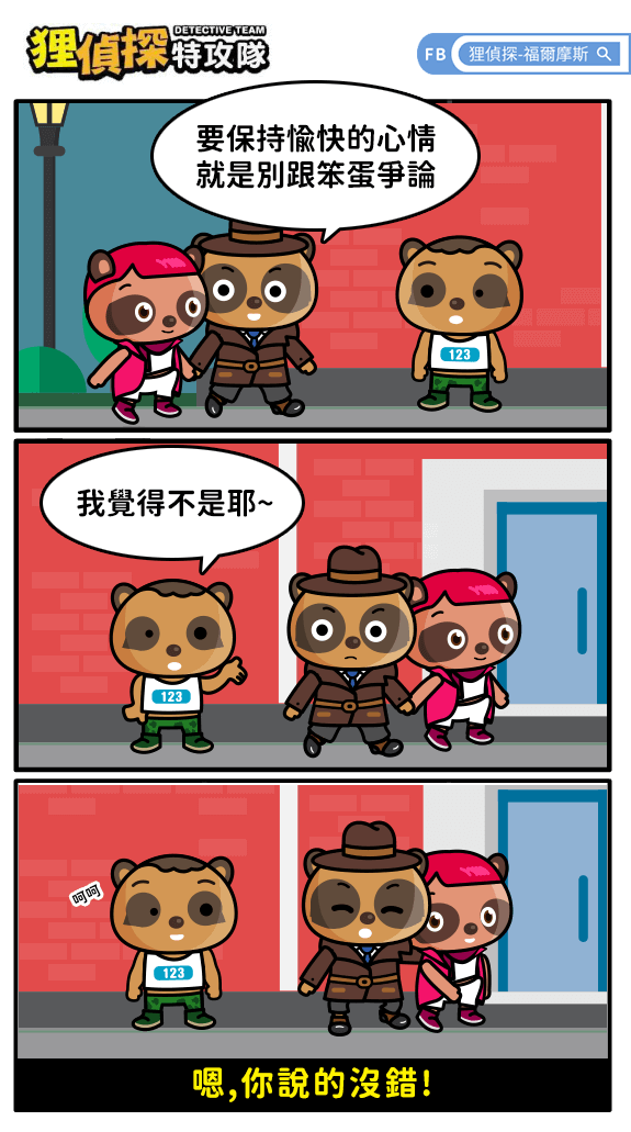 狸侦探出击 200506 期