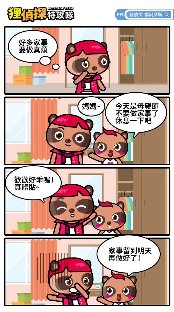 狸侦探出击 200508 期