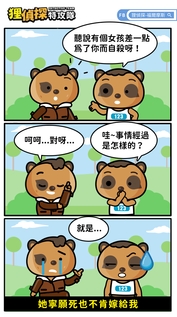 狸侦探出击 200514 期
