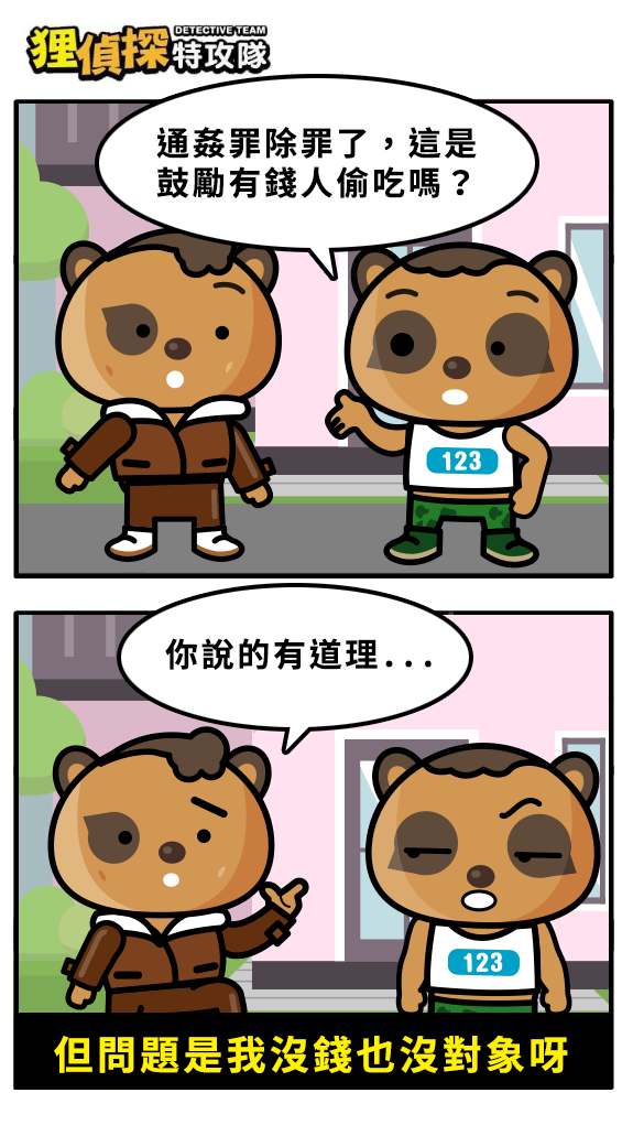 狸侦探出击 200601 期