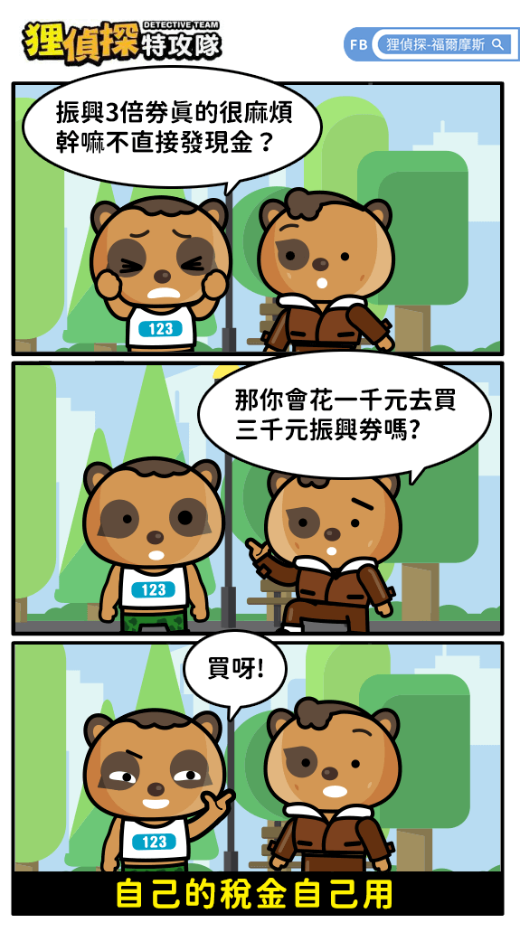 狸侦探出击 200603 期