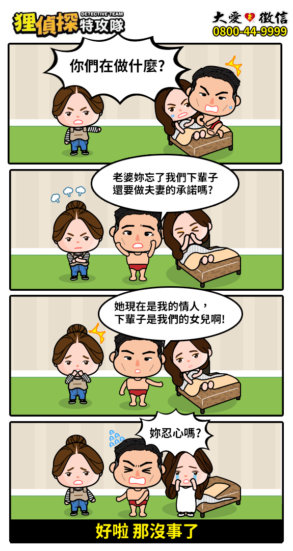 狸侦探出击 200730 期