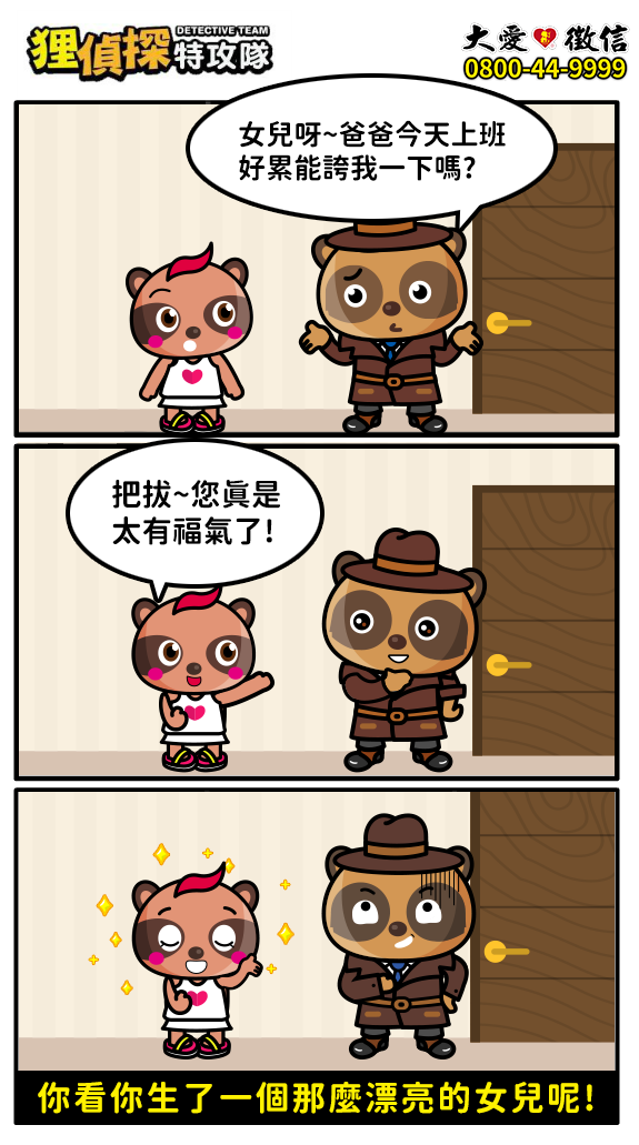 狸侦探出击 200804 期